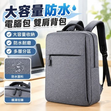 【大容量防水】電腦包 雙肩背包 筆記本電腦包 雙肩包 15.6寸 17.3寸 大容量 男女 背包 學生包 商務書包 商務
