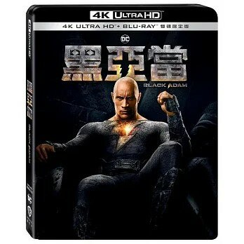 【停看聽音響唱片】【BD】黑亞當 雙碟限定版『4K』