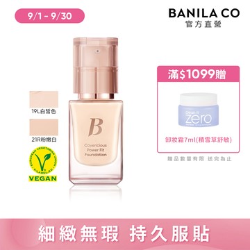 BANILA CO 超完美持久無瑕粉底液 14mL(多色可選)