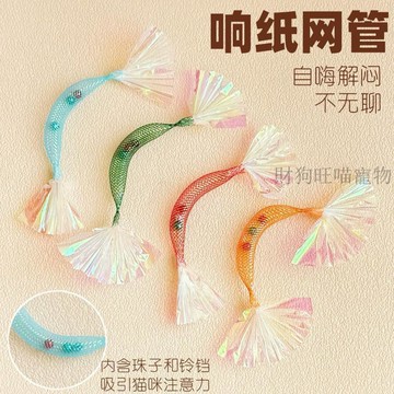 💕在臺出貨🔥貓玩具響紙網管自嗨神器帶鈴鐺逗貓新款貓咪解悶丰容小貓自己玩 貓咪玩具 逗貓 貓玩具 逗貓神器 小貓玩具