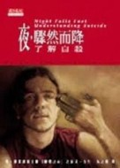 夜，驟然而降： 了解自殺[二手書_良好]