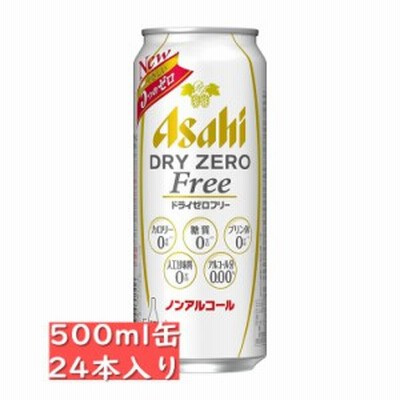 【プリン体ゼロのノンアルコール】アサヒ ドライゼロ　フリー 500ml 24缶入り/アサヒビール/ノンアル/asahi / お中元　ギフト 父の日 お