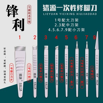 嫁接刀 獵源壹次修腳刀刀片刀技師修腳專用去死皮老繭灰指甲足浴
