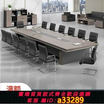 【台灣公司 可開發票】辦公家具會議桌長方形大型長桌簡約現代會議室洽談桌椅組合辦公桌
