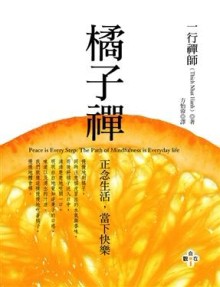 橘子禪（A版）[二手書_普通]