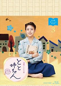 NHKエンタープライズ 高畑充希主演 連続テレビ小説 とと姉ちゃん 完全版 ブルーレイBOX3