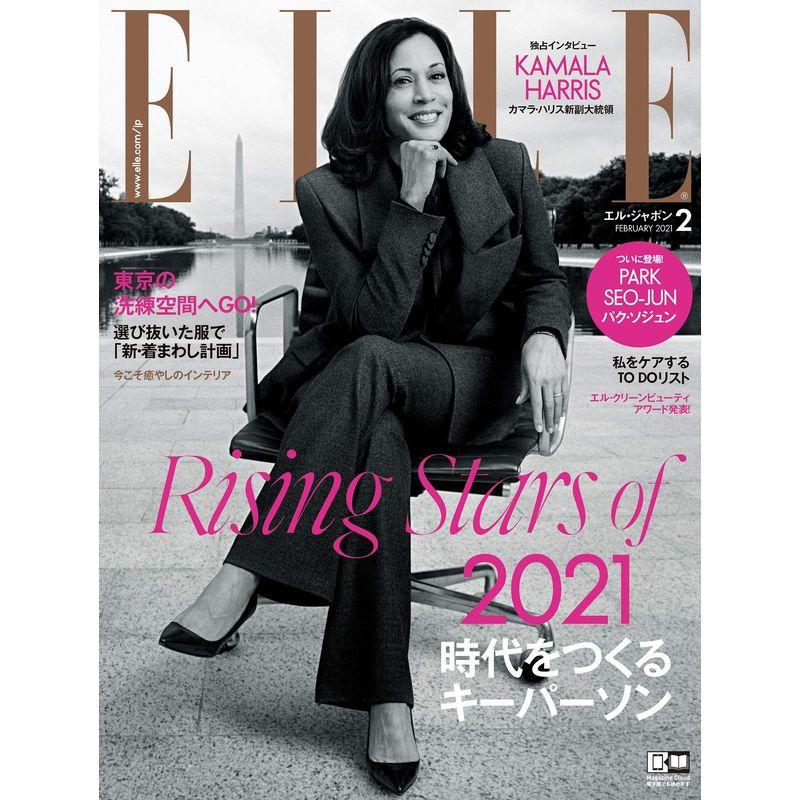 ELLE JAPON (エル・ジャポン) 2021年02月号