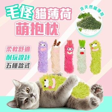 《小貓亂亂買》搞怪貓薄荷抱枕 貓玩具 貓抱枕 貓薄荷玩具 貓咪解悶 耐咬貓玩具 貓玩具毛絨 逗貓玩具 貓咪磨牙玩具 逗貓