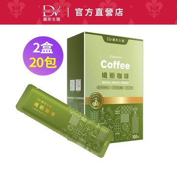 DV麗彤【新品特惠】孅順咖啡(15ml/包，10包/盒)1/2/3盒下單，組合任選<滿額送水潤光保濕噴霧>
