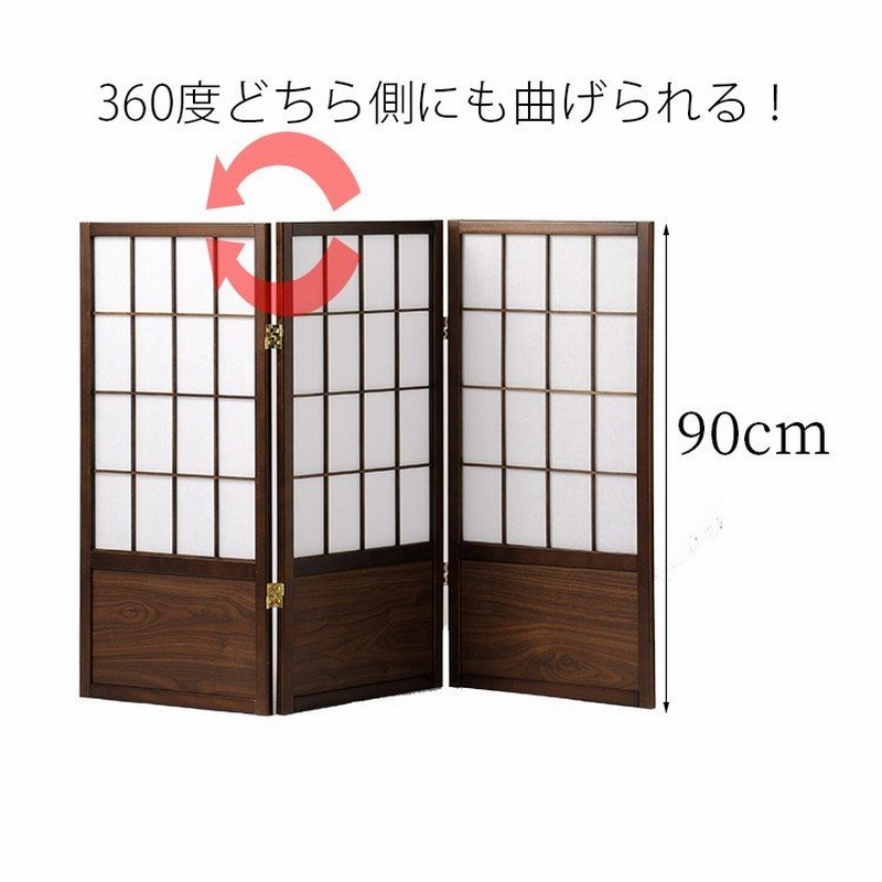 和風 衝立 おしゃれ 低い 障子 スクリーン 低い 高さ90cm パーテーション 間仕切り 3連 布 屏風 間仕切り 完成品 角度自由 木製 目隠し 安い 新生活 通販 Lineポイント最大0 5 Get Lineショッピング