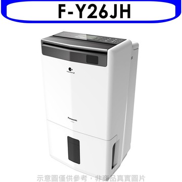 【Panasonic 國際牌】【F-Y26JH】13公升/日除濕機