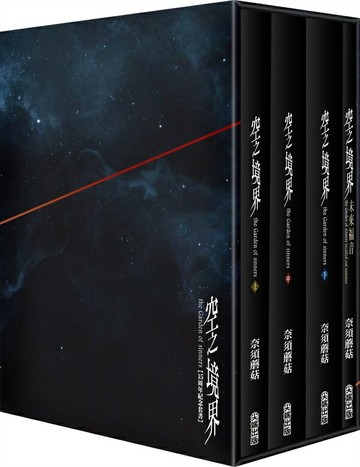 空之境界15周年紀念套書【城邦讀書花園】