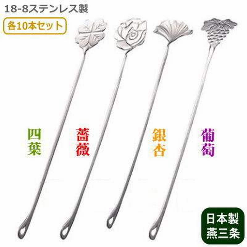 【内祝い】 カクテル マドラー 燕三条 日本製 10本組 18-8ステンレス 和心 カトラリー(スプーン等)
