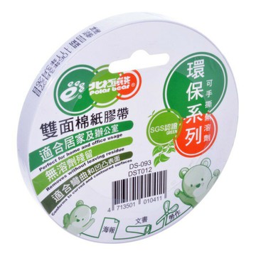 北極熊 雙面膠 12mm*15Y  1.2公分