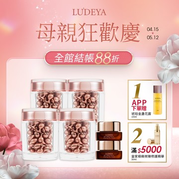 【母親狂歡慶】琥珀膠囊重磅組