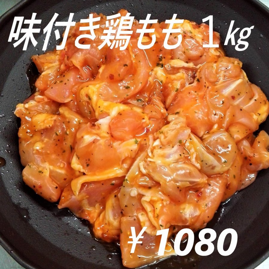 鶏もも肉 焼肉 レモンペッパー 1kg 味付き 鶏肉