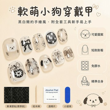 蝴蝶結熊穿戴甲黑白小狗水墨簡筆畫軟萌治癒學生短款豆豆美甲貼片