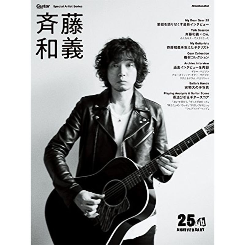 斉藤和義 (Guitar Magazine Special Artist Series)