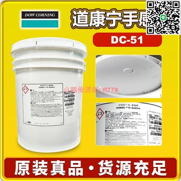 【卓越優選館】道康寧DC51手感劑水性涂料增硬耐磨抗刮防粘手感爽滑油漆助劑