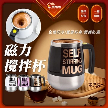 翠樂絲 磁力攪拌杯 自動 攪拌杯 杯子 自動攪拌杯 磁力攪拌杯 電動攪拌杯 飲料杯 旋轉杯 攪拌 翠樂絲 咖啡杯 自動杯