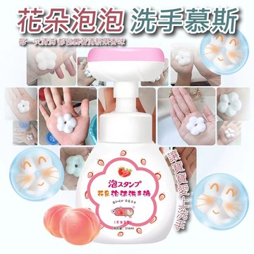 花朵泡泡洗手慕斯泡泡洗手慕斯 洗手慕斯 抗菌慕斯 花朵起泡