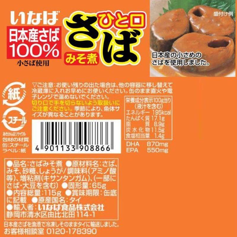 いなば ひと口さばみそ煮 115g×24個