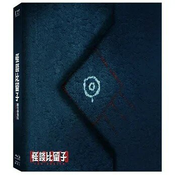 【停看聽音響唱片】【BD】怪談比留子 32週年數位修復版