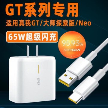 適用RealmeGT充電器65W閃充線真我gt大師探索版手機數據線GTneo充電器65瓦快充GTneo2充電頭