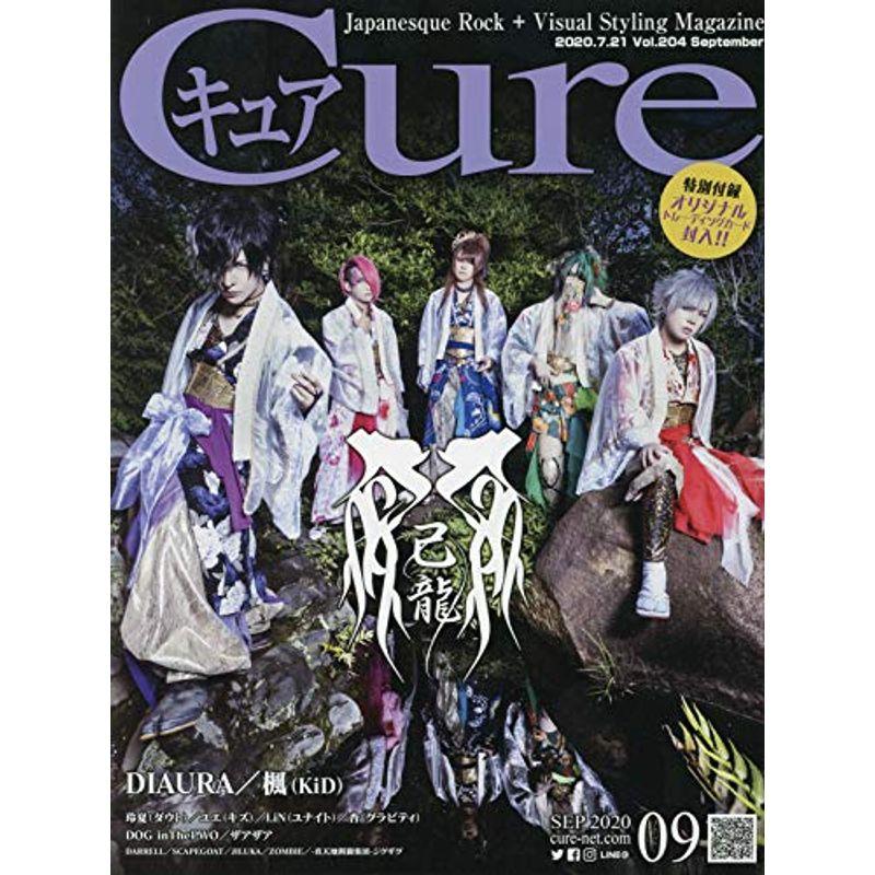 Cure(キュア) 2020年 09 月号 雑誌