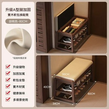 超微米-換鞋凳 家用穿鞋凳 軟包凳子 玄關鞋櫃一體 進門可坐多層入戶鞋架（80cm）