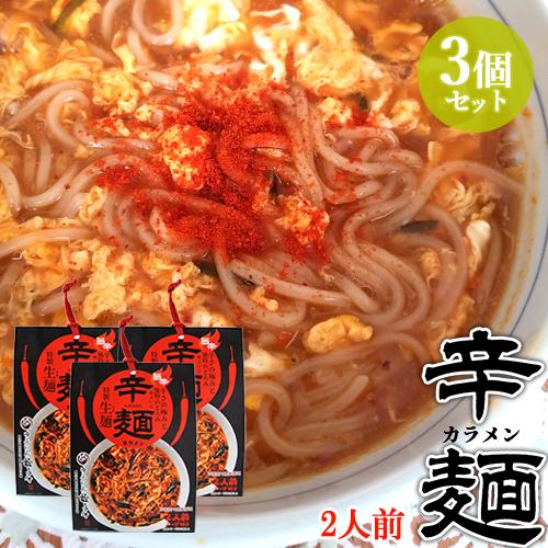 ウマ辛特製スープ ゆふいん 辛麺 二人前(麺100g×2 スープ×2 辛味の素×2 乾燥ニラ×2)×3個セット ゆふいん麺工房 由布製麺