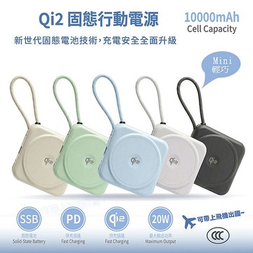 Wephone 10000mAh Qi2磁吸固態行動電源(CCC/PD快充/磁吸/自帶雙線)冰沙藍