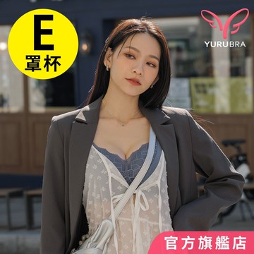 玉如內衣 熱戀峰潮內衣  E罩 全罩 提托 包覆 機能 穩定 大尺碼 止滑肩帶 台灣製 0666青藍