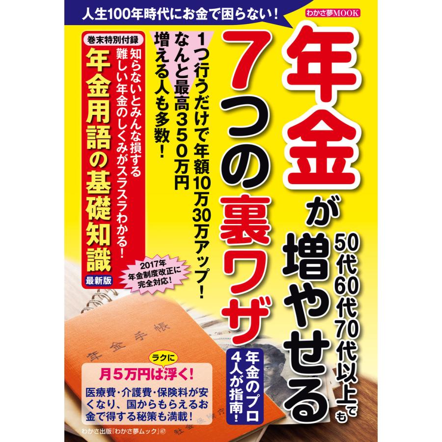 わかさ夢MOOK47 年金 電子書籍版   わかさ・夢21編集部