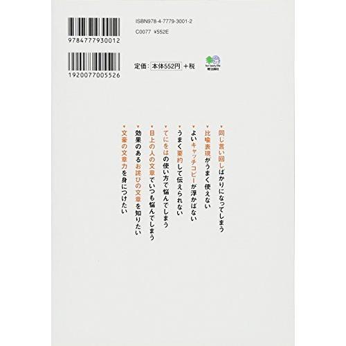 大人の文章術 人を動かす言葉の力は書く順番で9割決まる