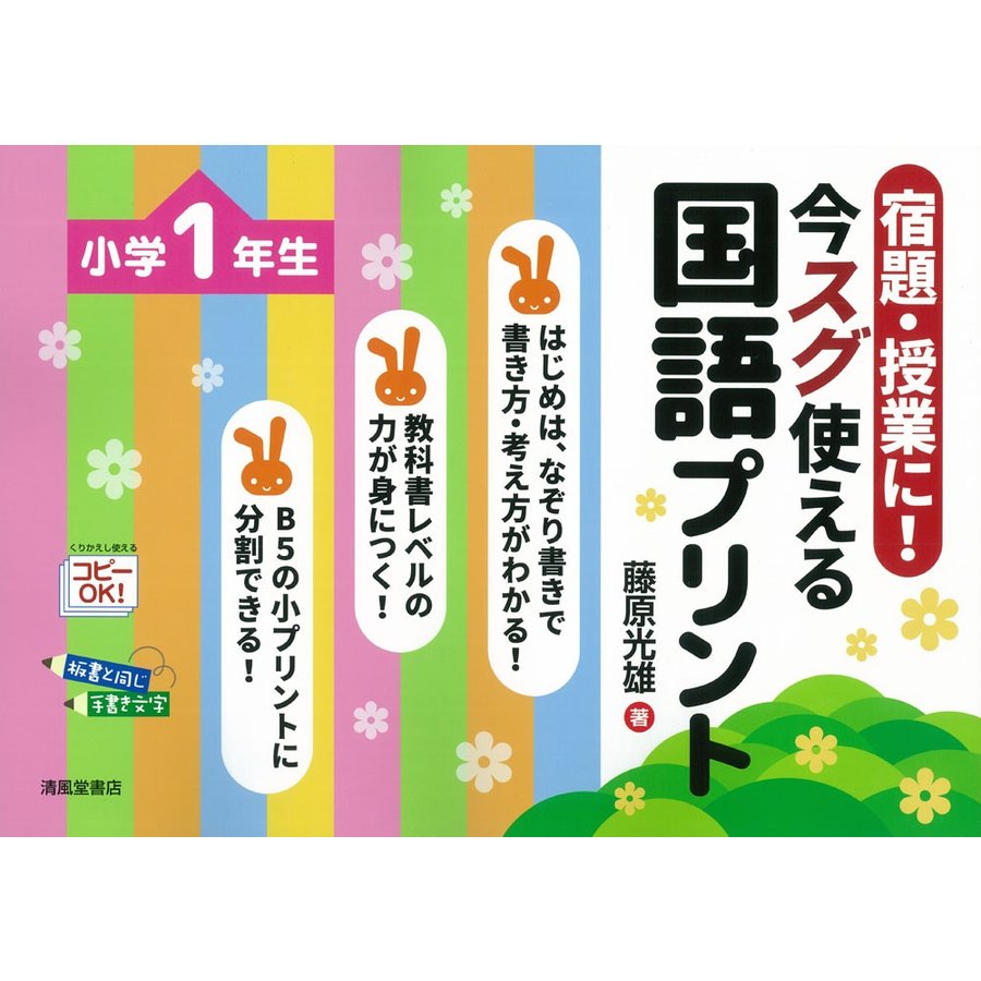 宿題・授業に 今スグ使える国語プリント 小学1年生