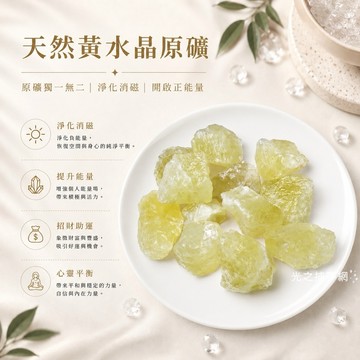 【光之捕夢網】天然水晶 黃水晶天然礦採 黃原礦  擴香石 水晶擴香 水晶香薰石 精油擴香 水晶 能量石 風水療癒淨化
