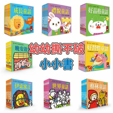 媽媽買 幼幼撕不破小小書 風車寶貝 FOOD超人 撕不破 小小書 繪本 童書 故事書 厚紙書