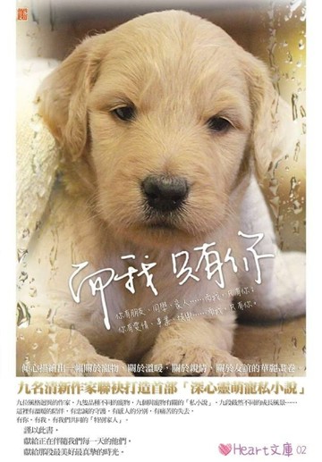 而我只有你[二手書_良好]