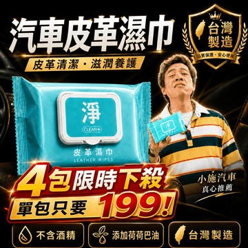 🔥免運現貨🔥台灣製🇹🇼皮革修復濕巾 皮革擦拭紙巾 清潔紙巾 皮革保護 皮革光亮 擦皮革 汽車內飾 溼紙巾 皮革保養 包包