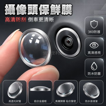 台灣出貨✨ 汽車攝像頭保護罩 360度全景防護 倒車鏡頭防刮防撞 高清高透不擋視角 通用型改裝配件