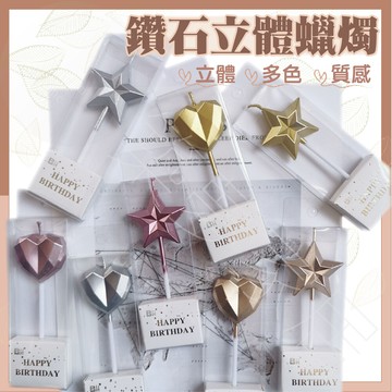 台灣賣家多色現貨蠟燭 生日蠟燭 蛋糕蠟燭 造型蠟燭 生日蛋糕蠟燭 生日佈置 生日布置 慶生佈置