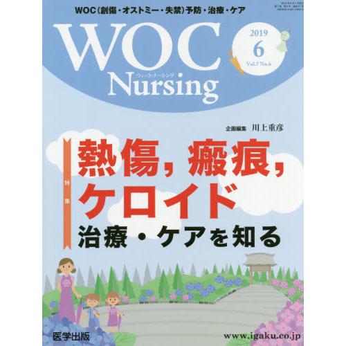 [本 雑誌] WOC Nursing  7- 医学出版