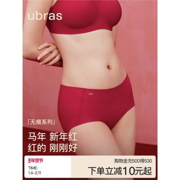 ubras無尺碼隱形無痕抗菌通勤干爽透氣舒適高彈純色中腰內褲女