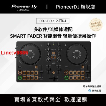【台灣公司 超低價】[官方旗艦]Pioneer DJ/先鋒DJ DDJ-FLX2雙通道DJ控制器新手入門款