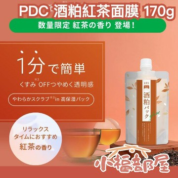 ✨數量限定✨日本 PDC 酒粕紅茶面膜 170g 保養 美容 保濕 塗抹式面膜 限定款 酵母 茶香 光澤 潤澤 【小福部屋】