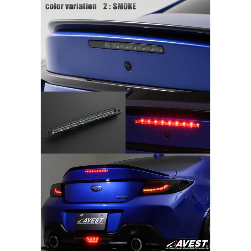 GR86 ZN8 BRZ ZD8 LED ハイマウントストップランプ ブレーキ 外装 パーツ カスタム アクセサリー AVEST |  LINEショッピング