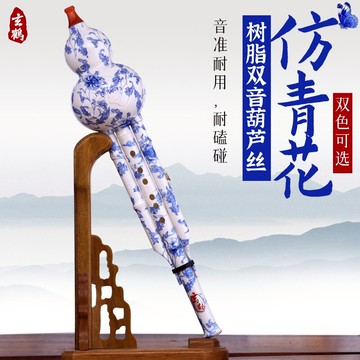 【仿青花】樹脂葫蘆絲防摔樂器專業演奏型小學生成人初學c降b調