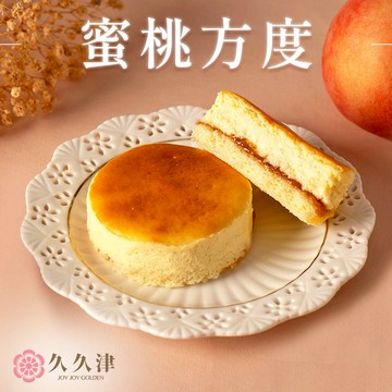 【久久津】蜜桃夾心方度乳酪 (6入/盒) (附提袋)【墊腳石】