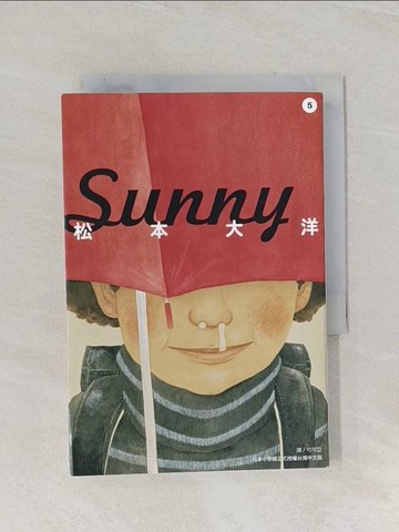 【書寶二手書T1／漫畫書_Q84】Sunny(05)_松本大洋,  可可亞